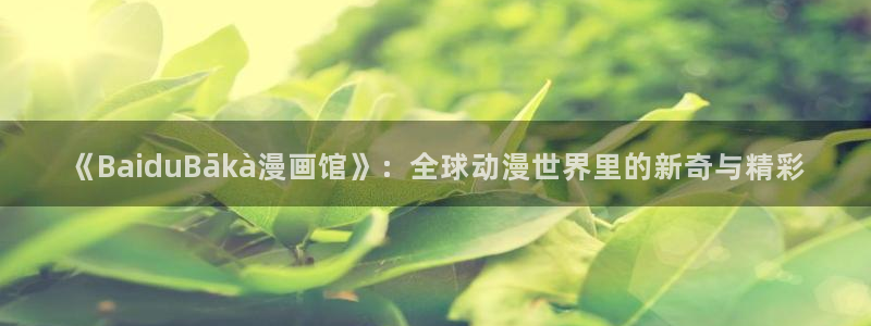禁漫天堂免费下载网站