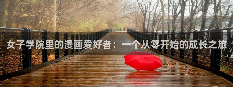 禁漫天堂下载教程