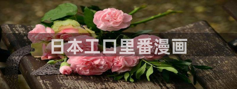 cheaper2.work(禁漫天堂)：日本工口里番漫画
